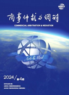 商事仲裁与调解